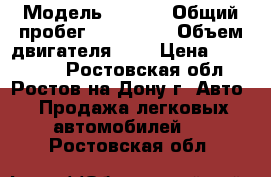  › Модель ­ Opel › Общий пробег ­ 160 000 › Объем двигателя ­ 2 › Цена ­ 450 000 - Ростовская обл., Ростов-на-Дону г. Авто » Продажа легковых автомобилей   . Ростовская обл.